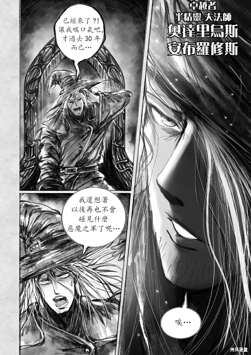 菈彌娜：勇者與魔王的編年史,第05話,第19张