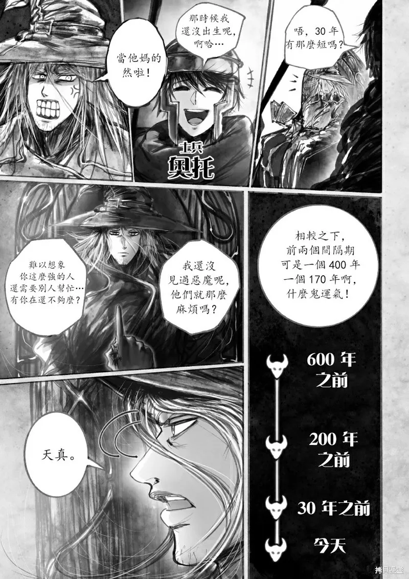 菈彌娜：勇者與魔王的編年史,第05話,第20张