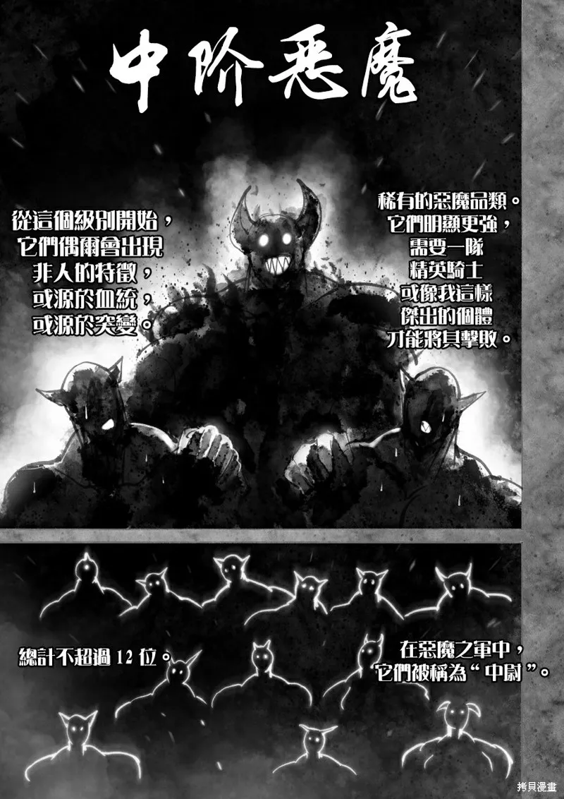 菈彌娜：勇者與魔王的編年史,第05話,第22张
