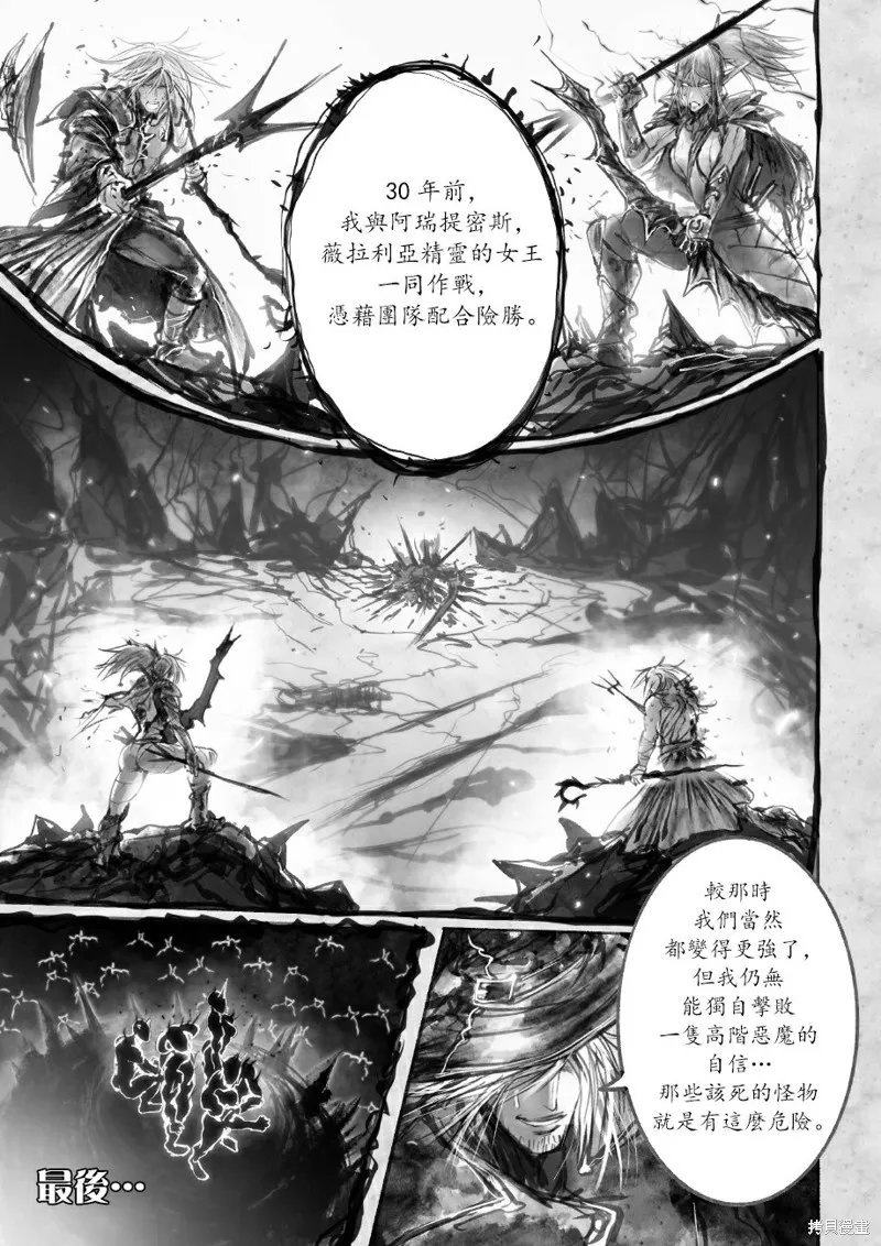 菈彌娜：勇者與魔王的編年史,第05話,第24张