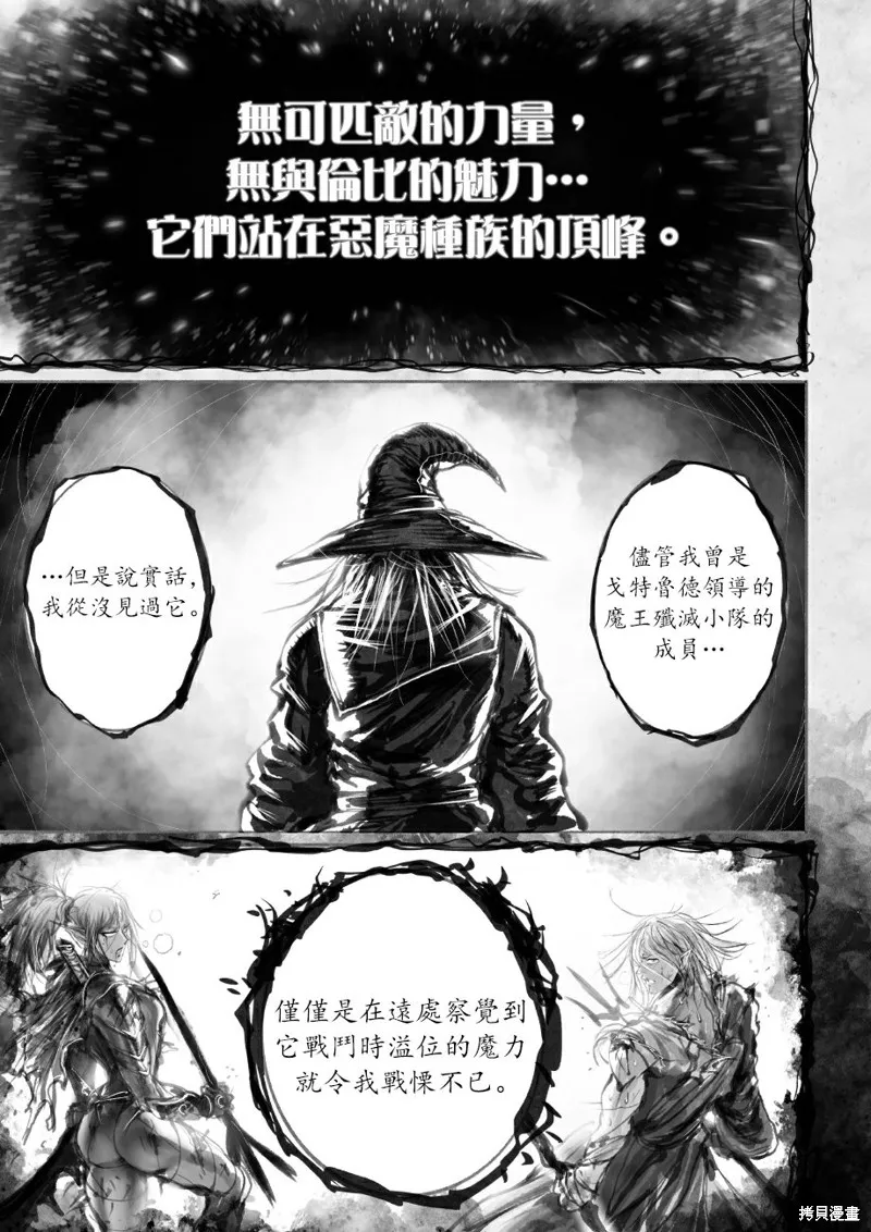 菈彌娜：勇者與魔王的編年史,第05話,第26张