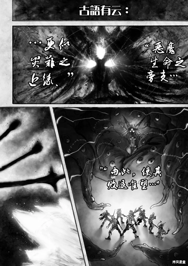 菈彌娜：勇者與魔王的編年史,第05話,第28张