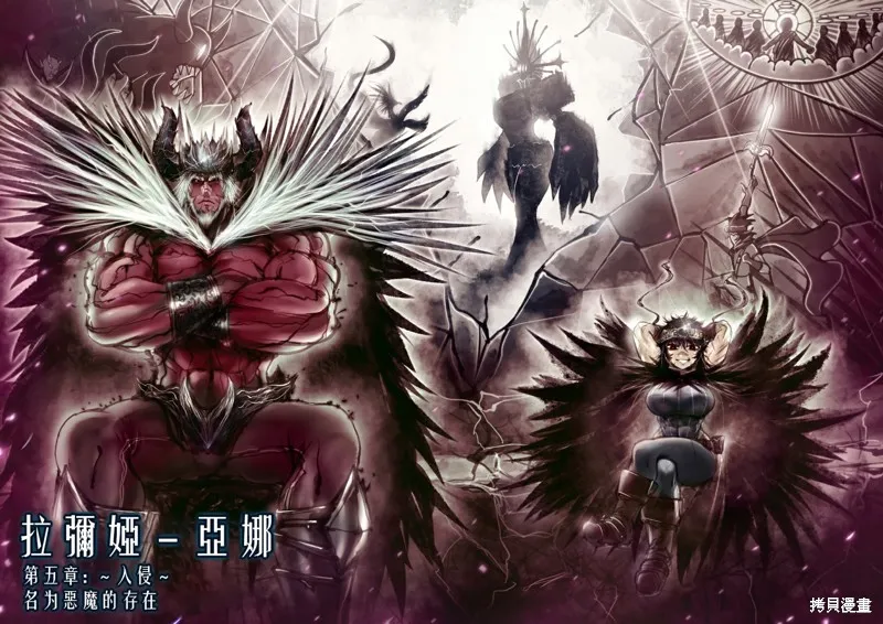 菈彌娜：勇者與魔王的編年史,第05話,第3张
