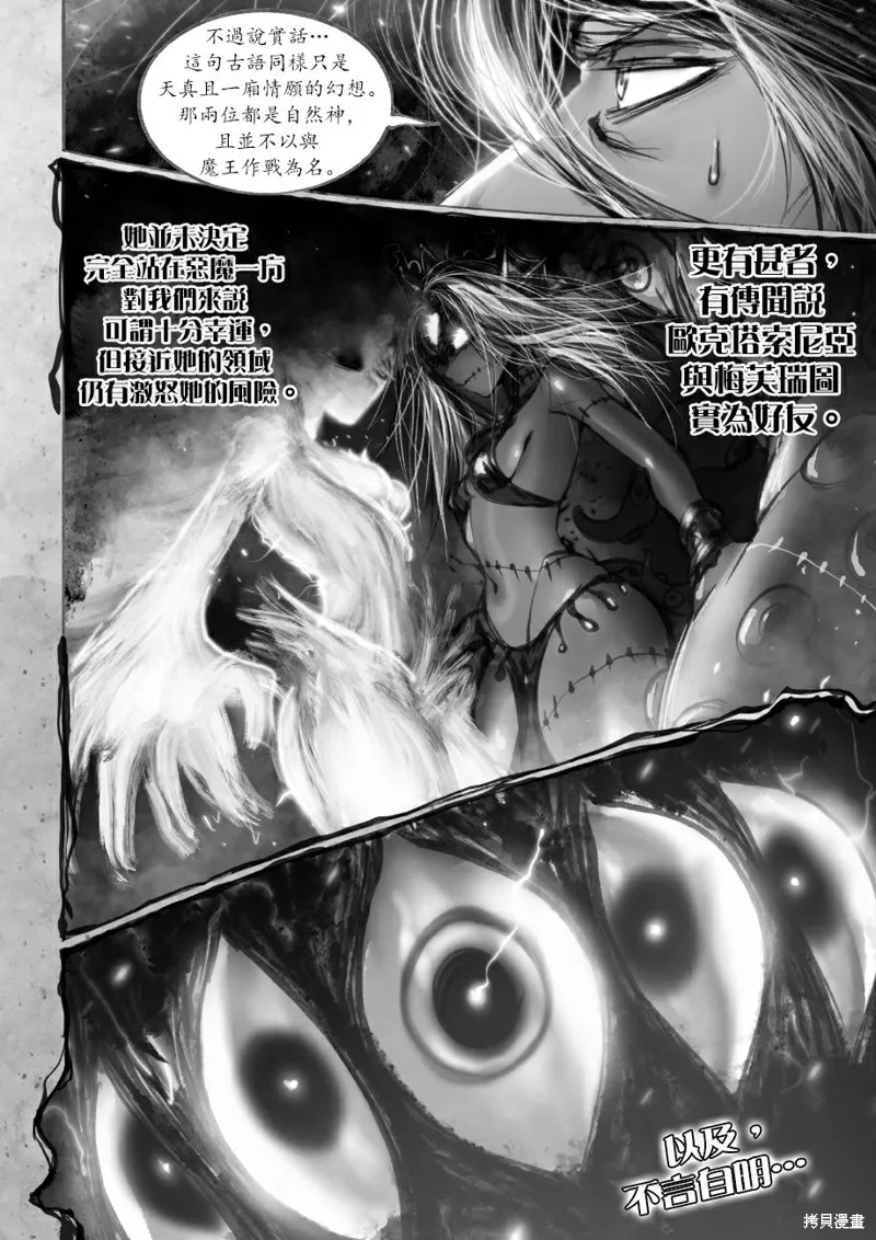 菈彌娜：勇者與魔王的編年史,第05話,第30张