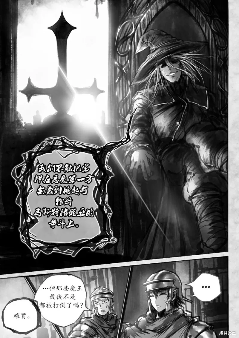 菈彌娜：勇者與魔王的編年史,第05話,第31张