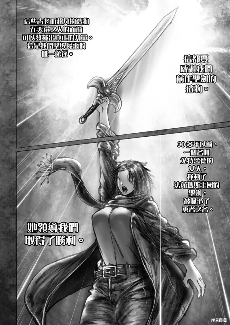 菈彌娜：勇者與魔王的編年史,第05話,第32张