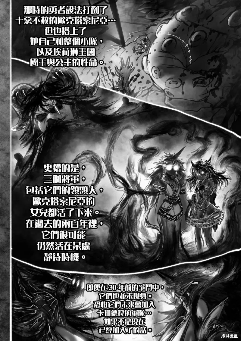 菈彌娜：勇者與魔王的編年史,第05話,第34张