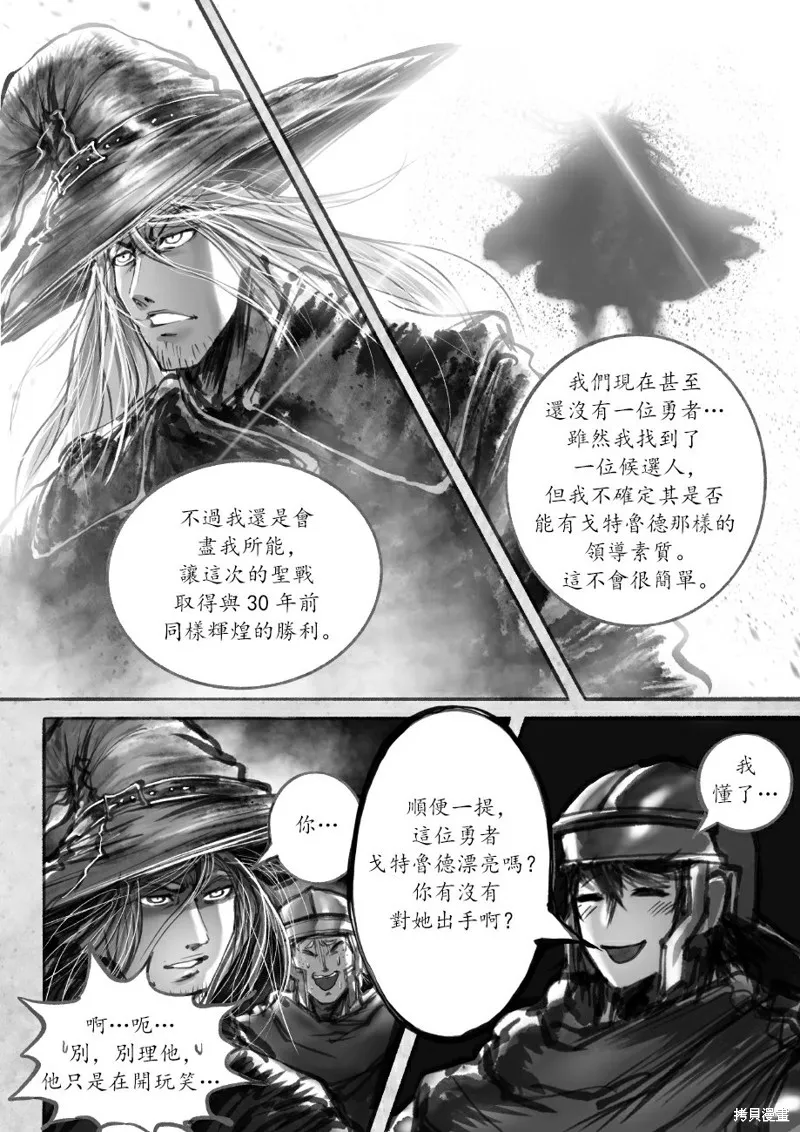 菈彌娜：勇者與魔王的編年史,第05話,第35张