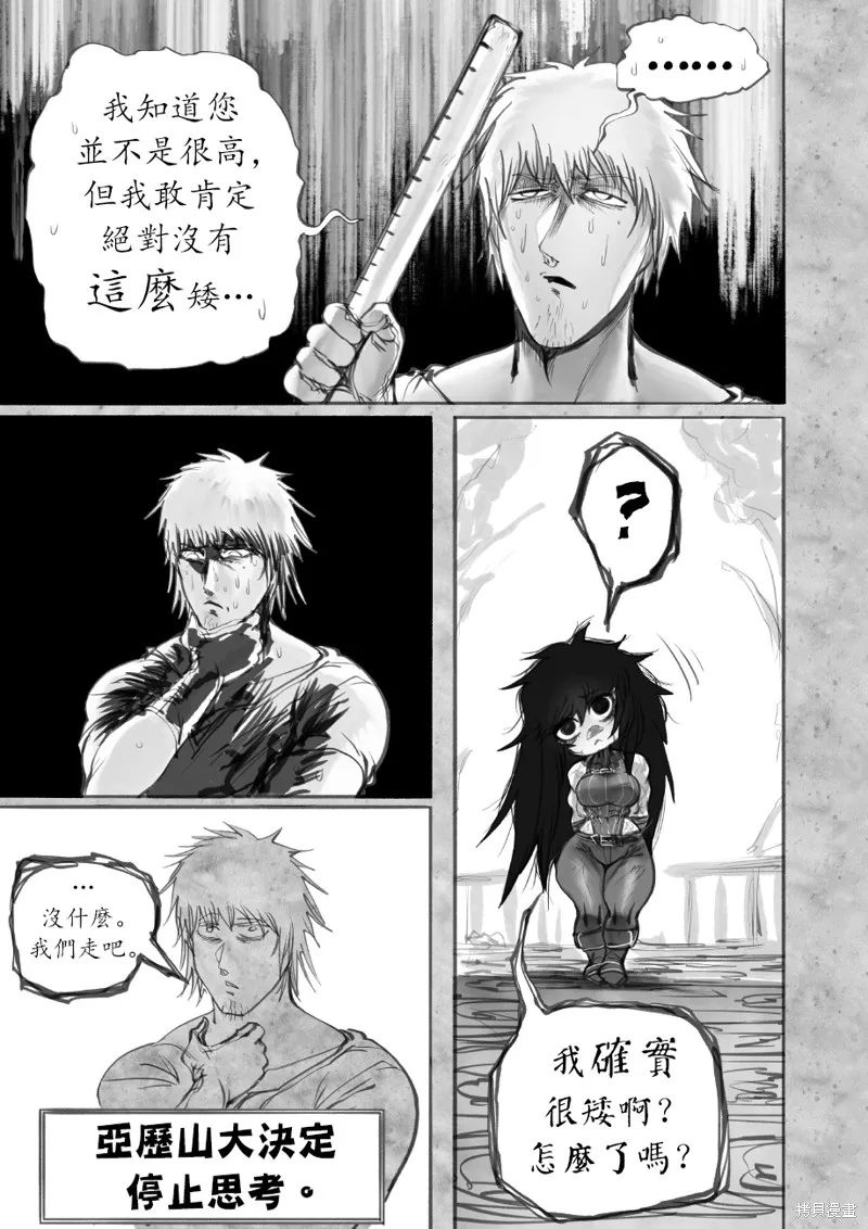 菈彌娜：勇者與魔王的編年史,第08話,第10张
