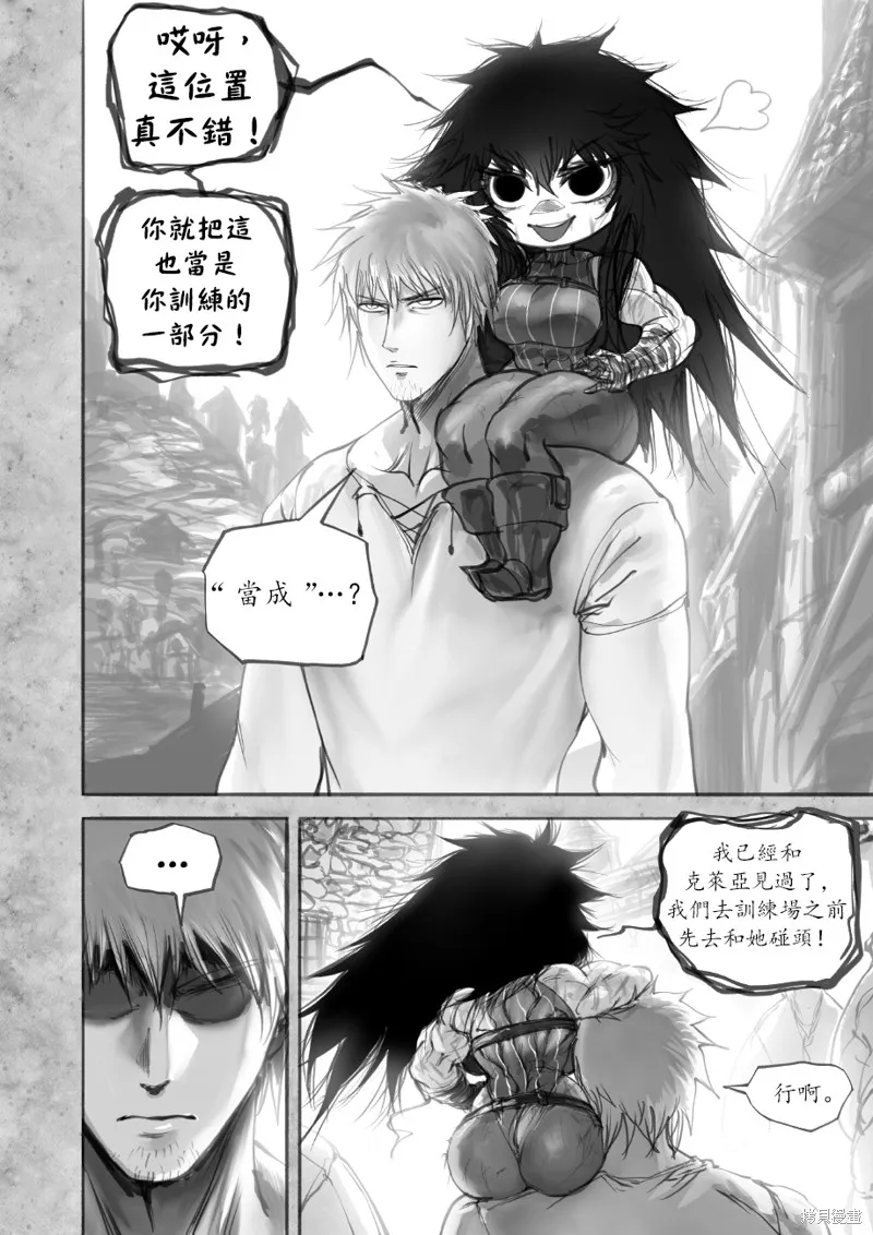 菈彌娜：勇者與魔王的編年史,第08話,第11张
