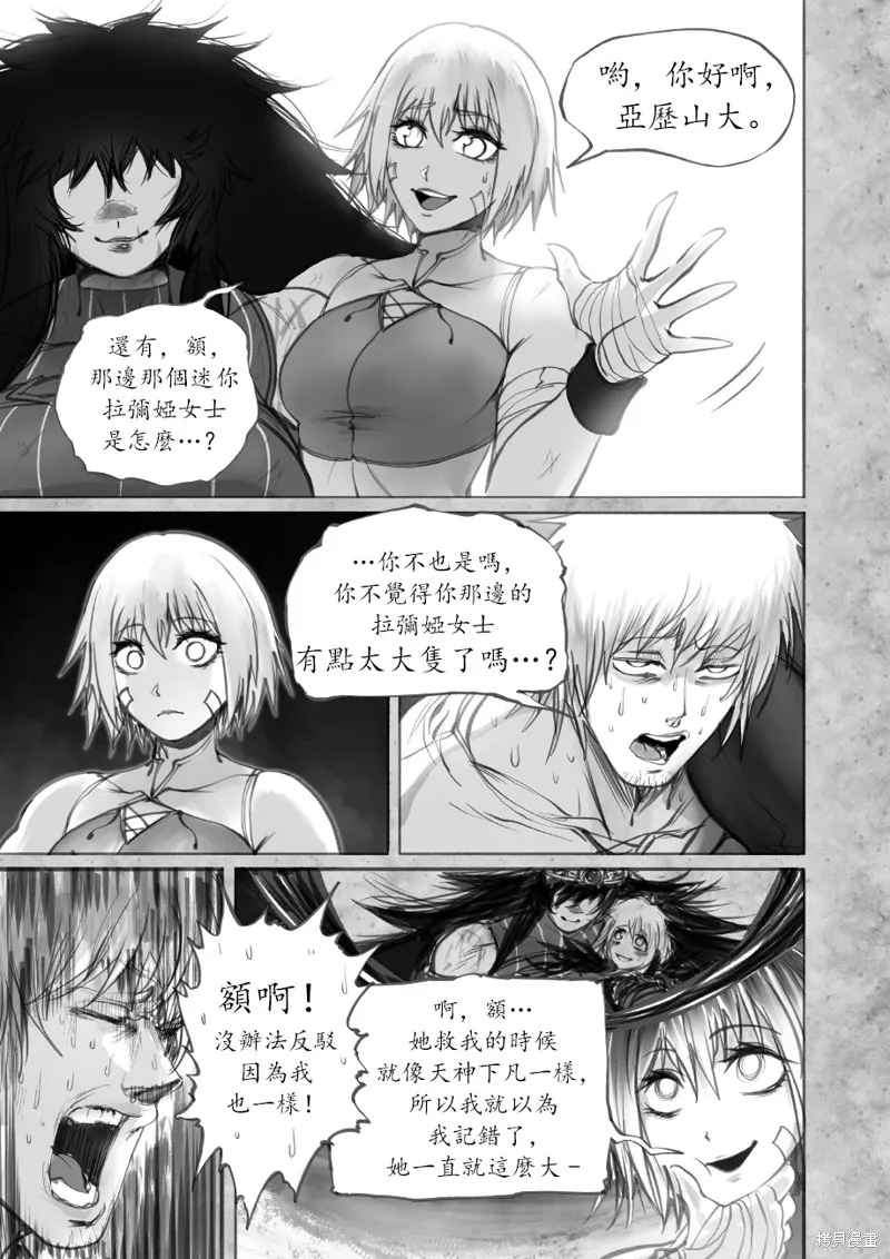菈彌娜：勇者與魔王的編年史,第08話,第14张
