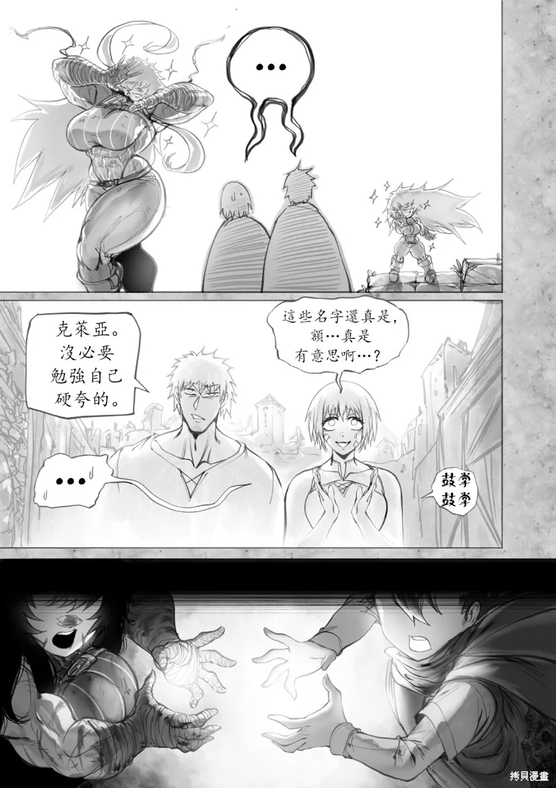 菈彌娜：勇者與魔王的編年史,第08話,第18张