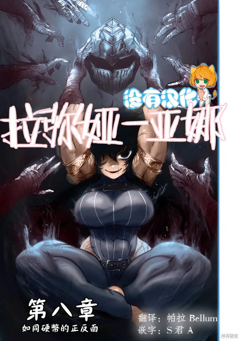 菈彌娜：勇者與魔王的編年史,第08話,第2张