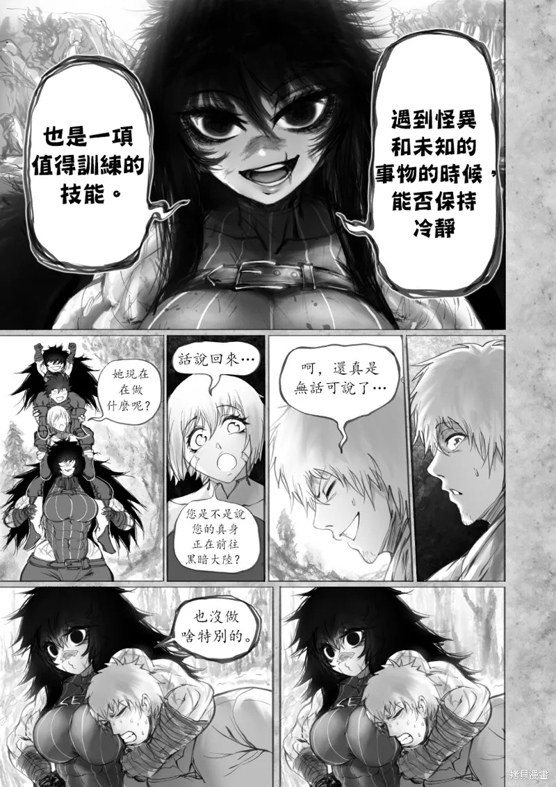 菈彌娜：勇者與魔王的編年史,第08話,第22张