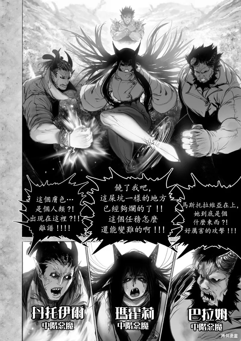 菈彌娜：勇者與魔王的編年史,第08話,第26张