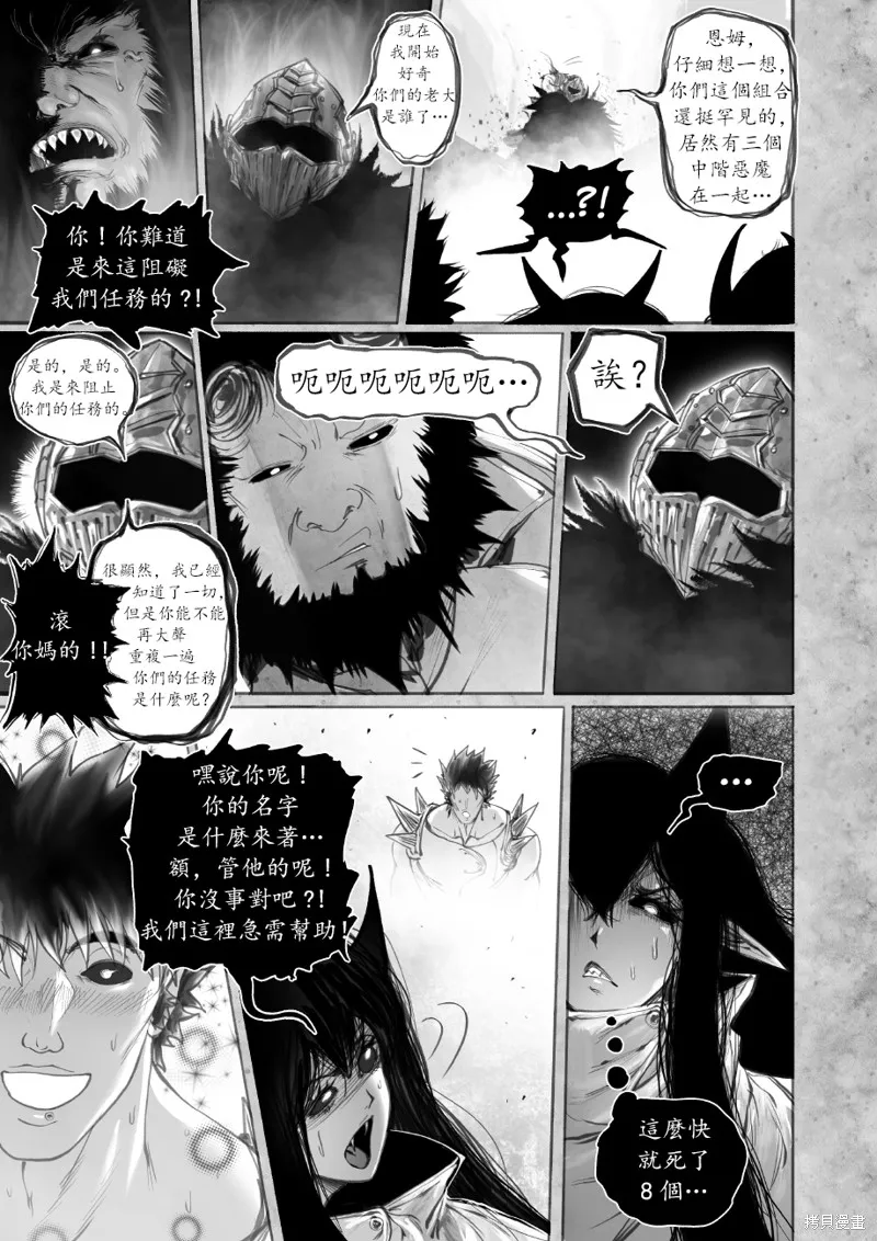 菈彌娜：勇者與魔王的編年史,第08話,第27张