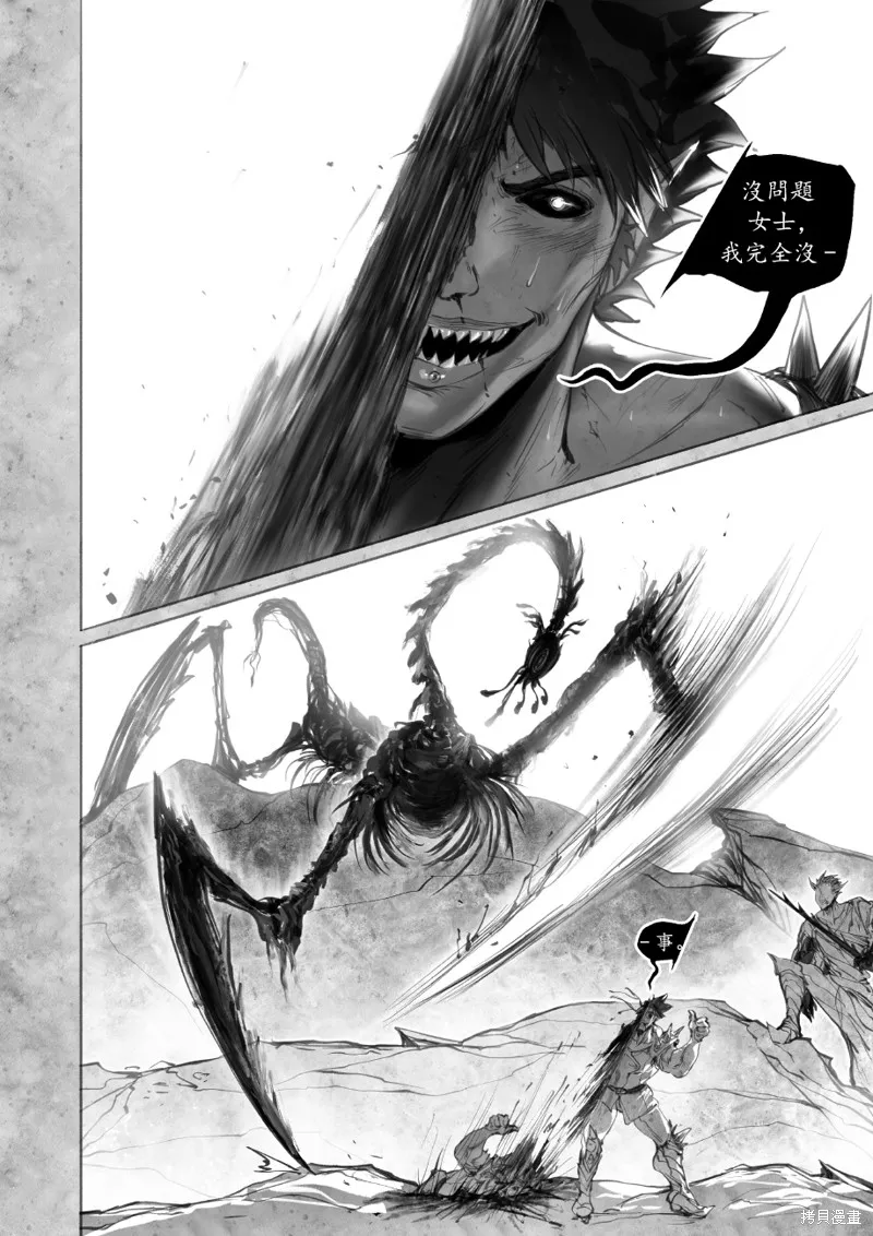 菈彌娜：勇者與魔王的編年史,第08話,第28张