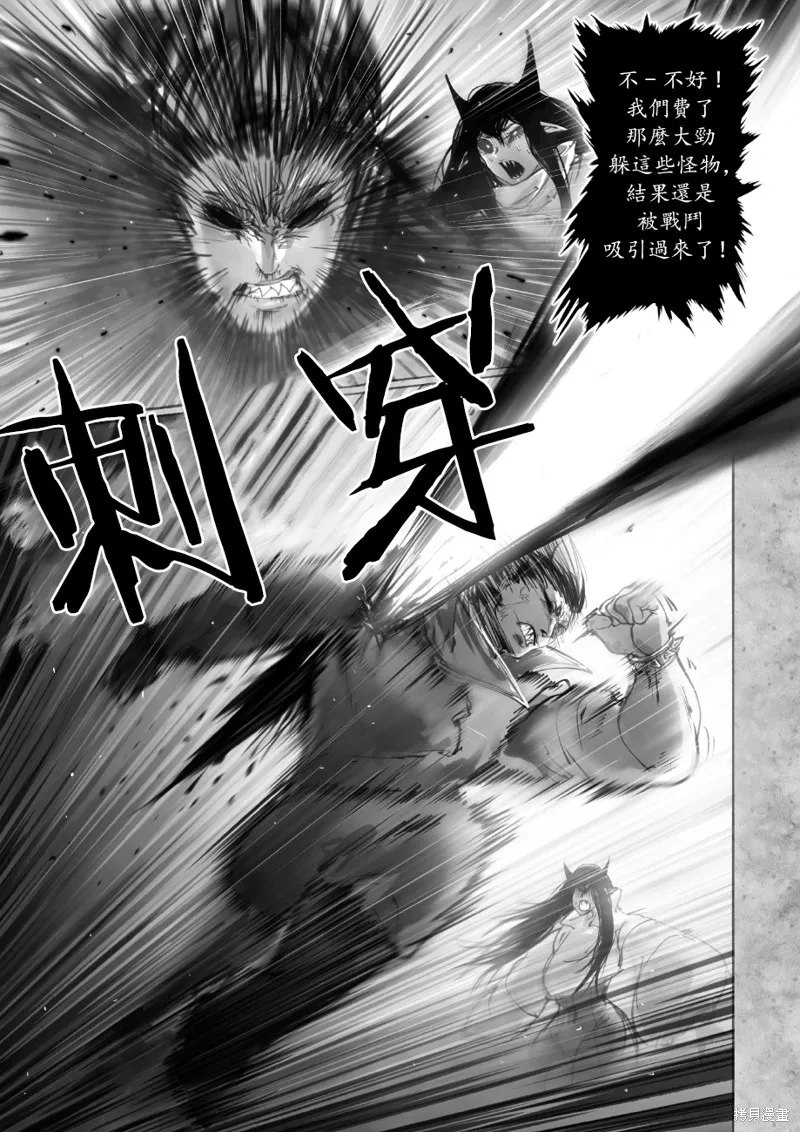 菈彌娜：勇者與魔王的編年史,第08話,第31张
