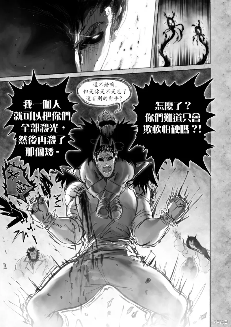 菈彌娜：勇者與魔王的編年史,第08話,第35张