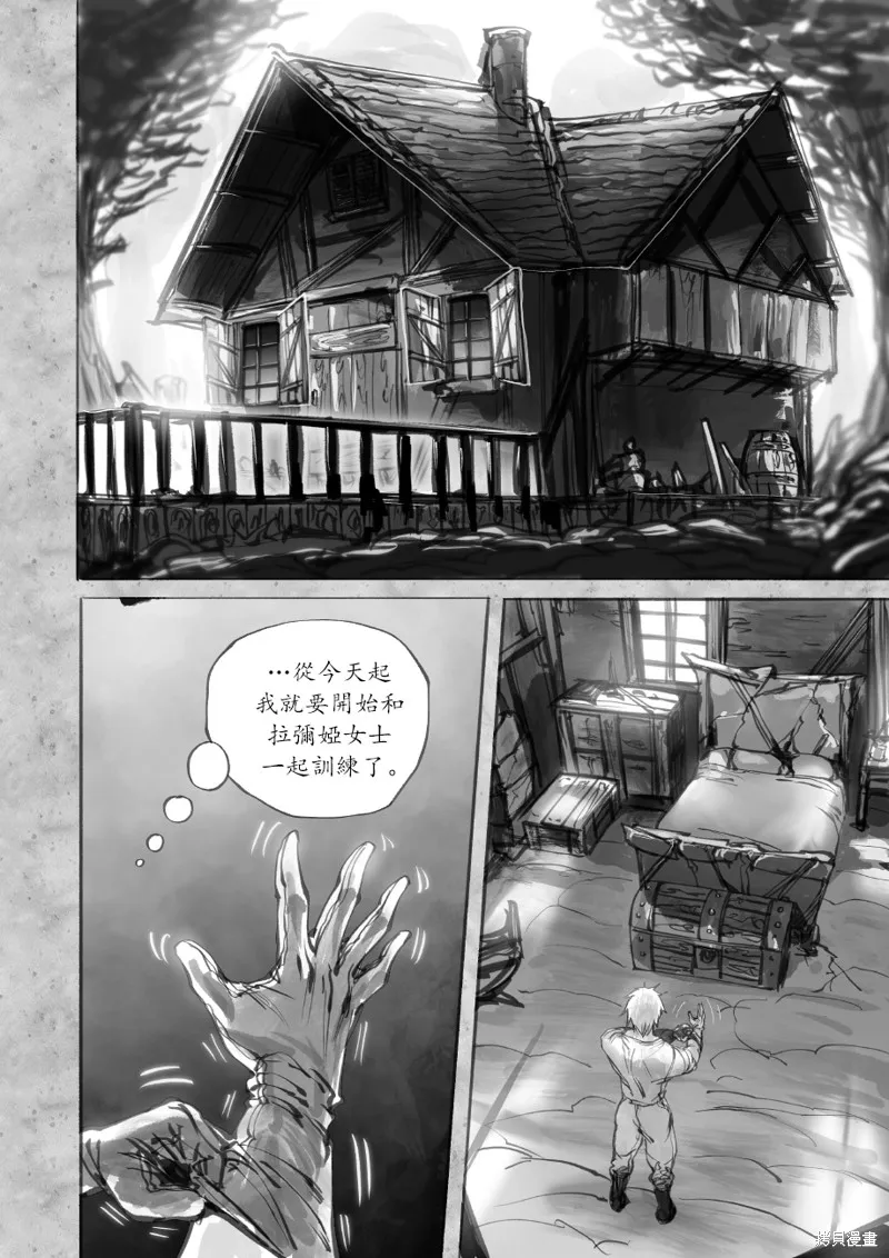 菈彌娜：勇者與魔王的編年史,第08話,第5张