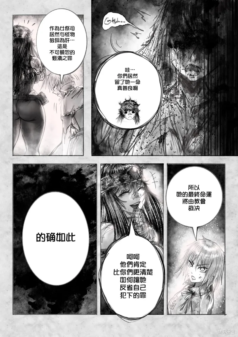 菈彌娜：勇者與魔王的編年史,第02話,第12张