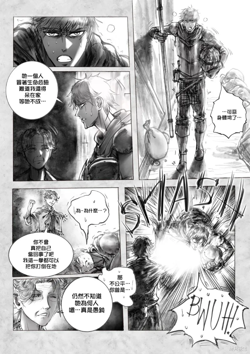 菈彌娜：勇者與魔王的編年史,第02話,第13张