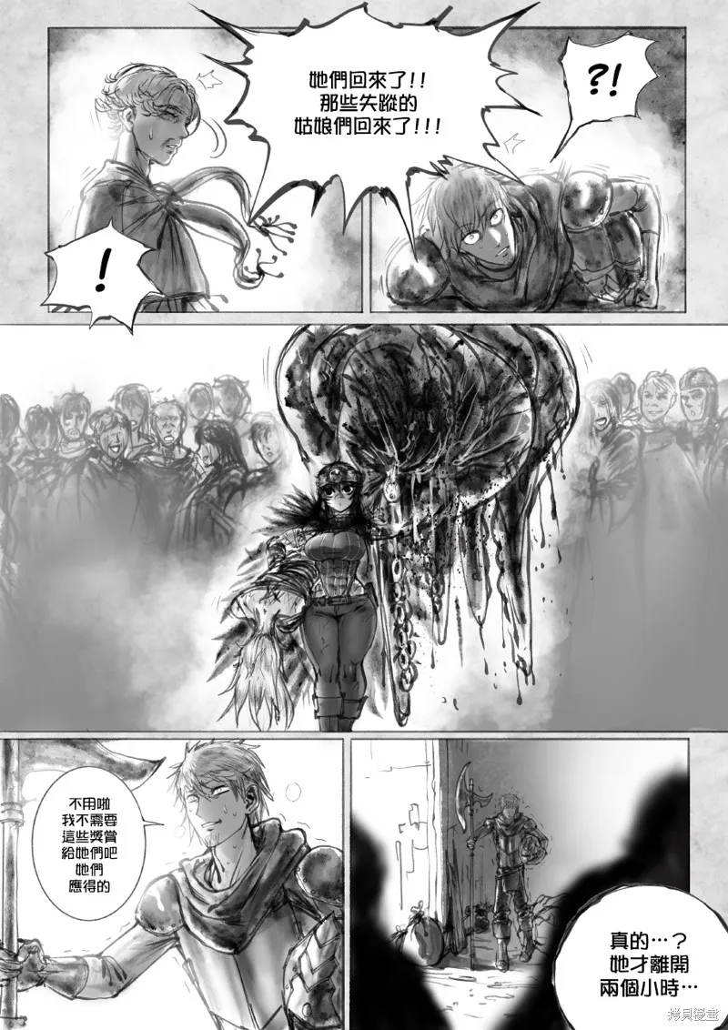 菈彌娜：勇者與魔王的編年史,第02話,第14张