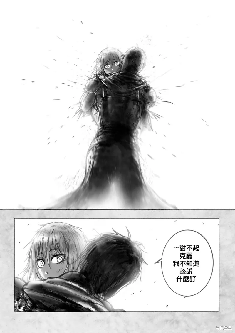 菈彌娜：勇者與魔王的編年史,第02話,第16张