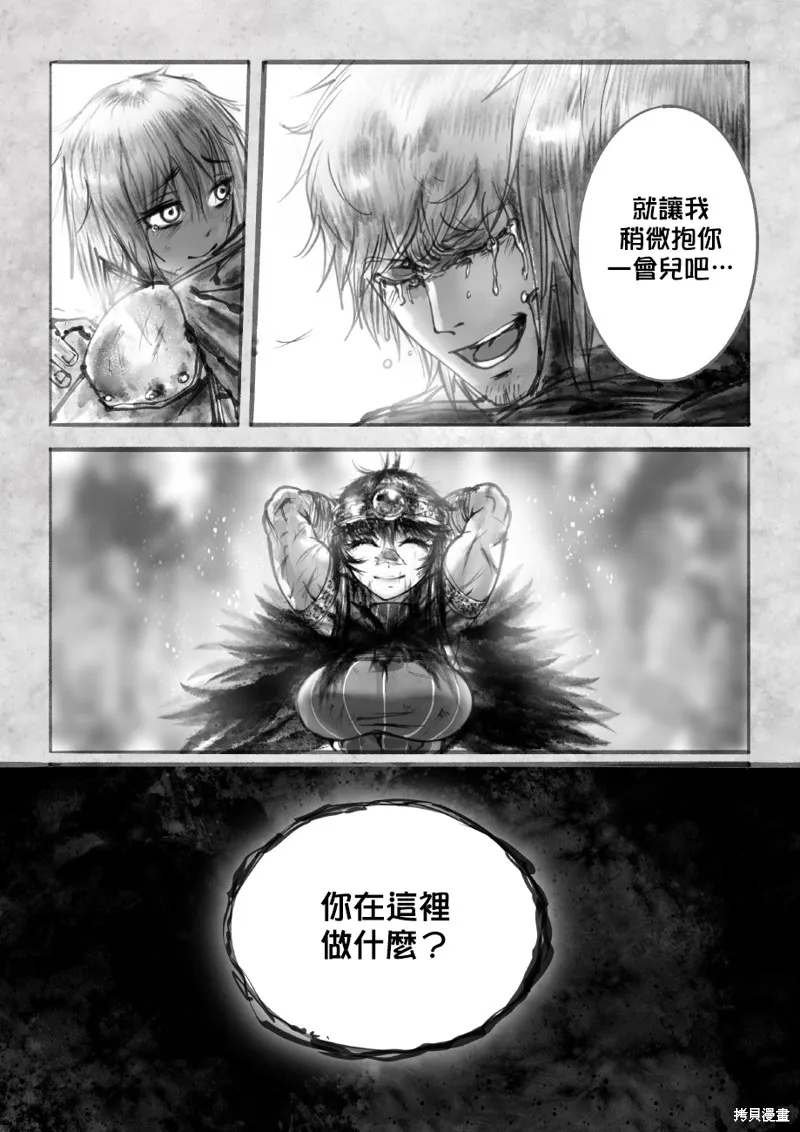 菈彌娜：勇者與魔王的編年史,第02話,第17张