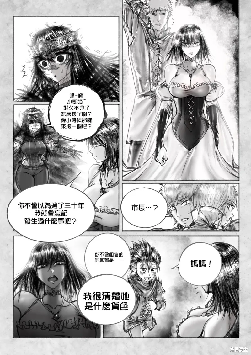 菈彌娜：勇者與魔王的編年史,第02話,第18张