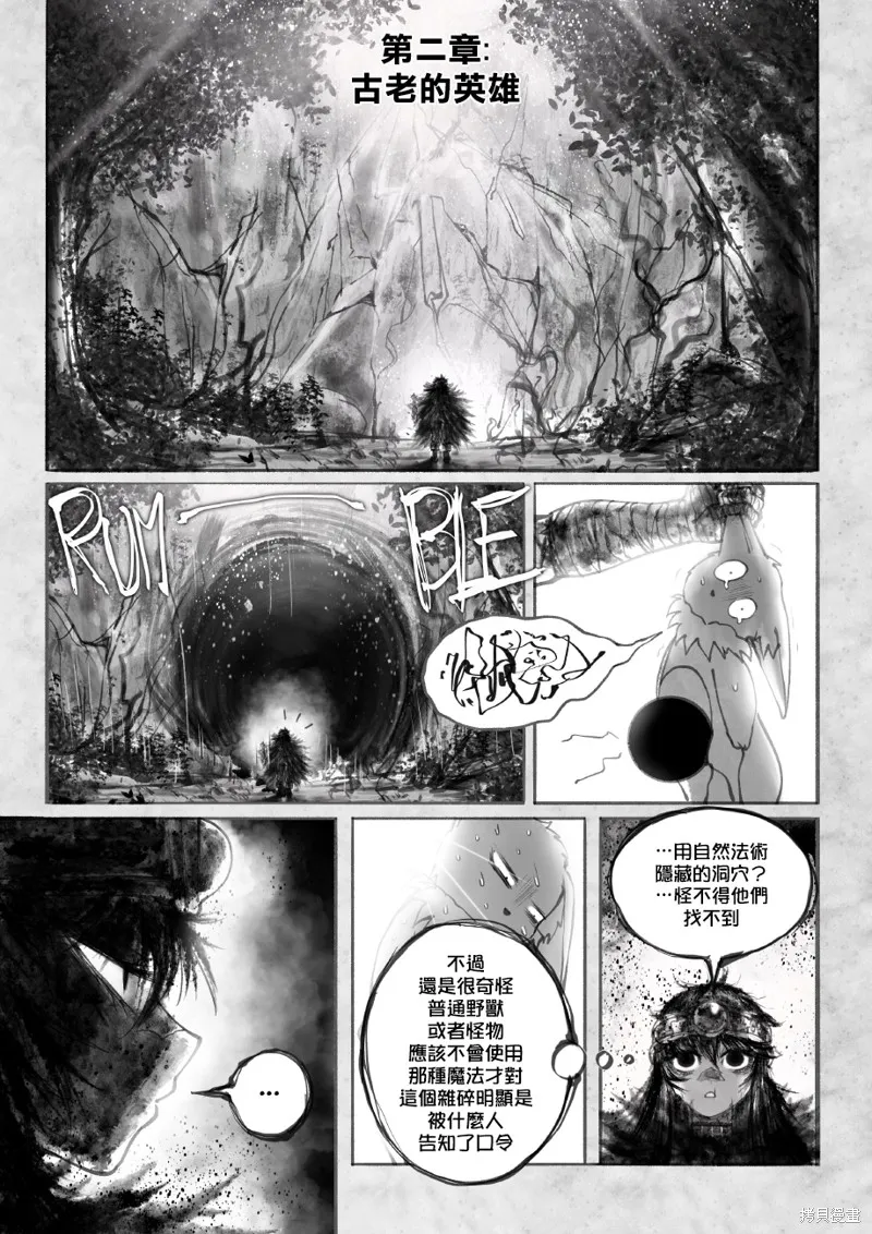 菈彌娜：勇者與魔王的編年史,第02話,第2张