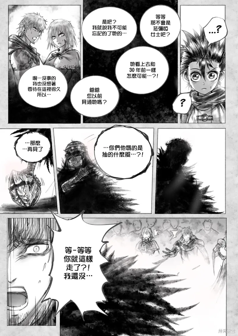 菈彌娜：勇者與魔王的編年史,第02話,第20张