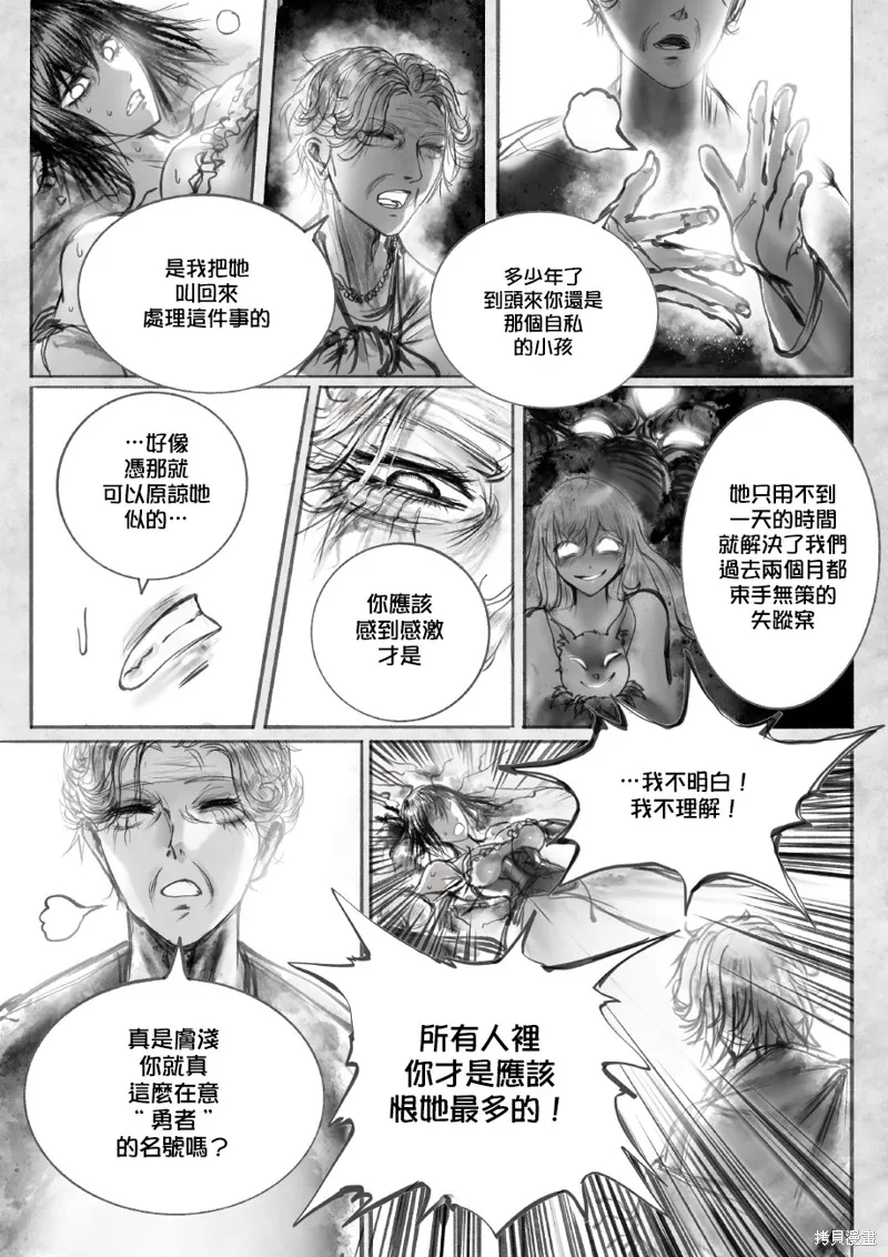 菈彌娜：勇者與魔王的編年史,第02話,第22张