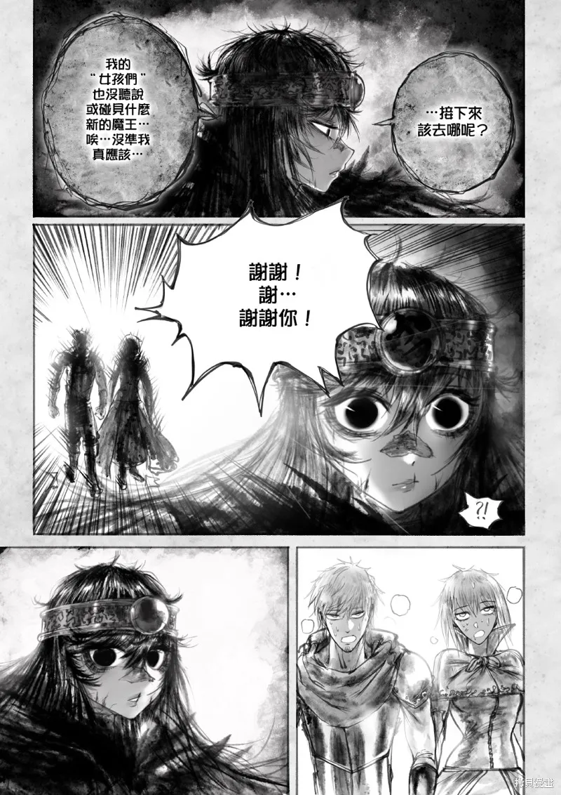 菈彌娜：勇者與魔王的編年史,第02話,第24张