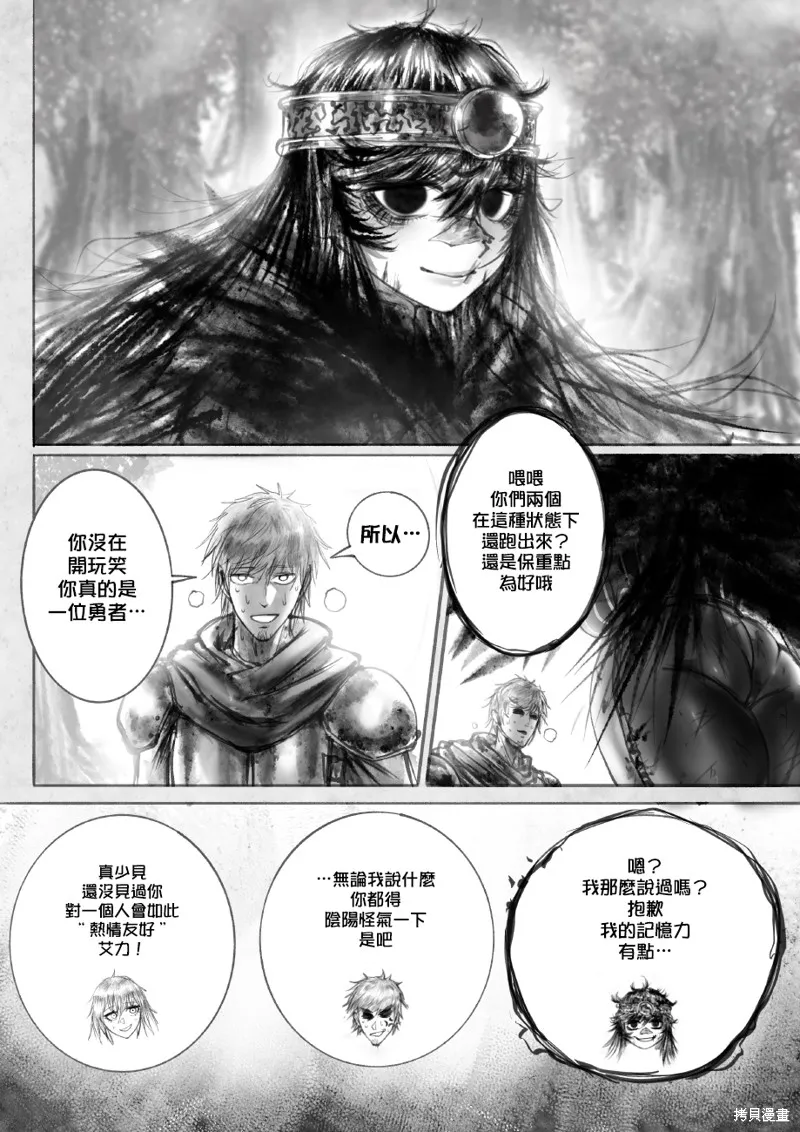 菈彌娜：勇者與魔王的編年史,第02話,第25张