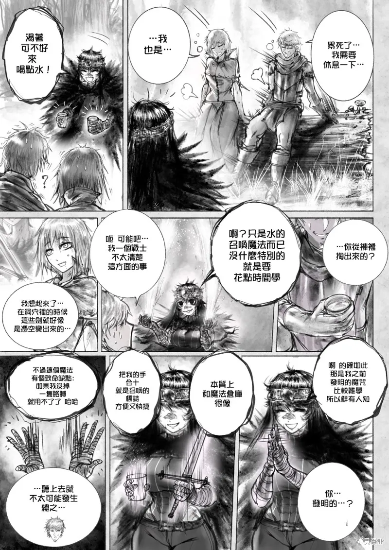 菈彌娜：勇者與魔王的編年史,第02話,第26张