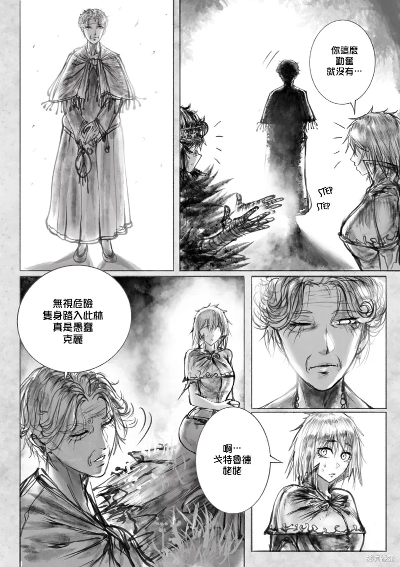 菈彌娜：勇者與魔王的編年史,第02話,第27张