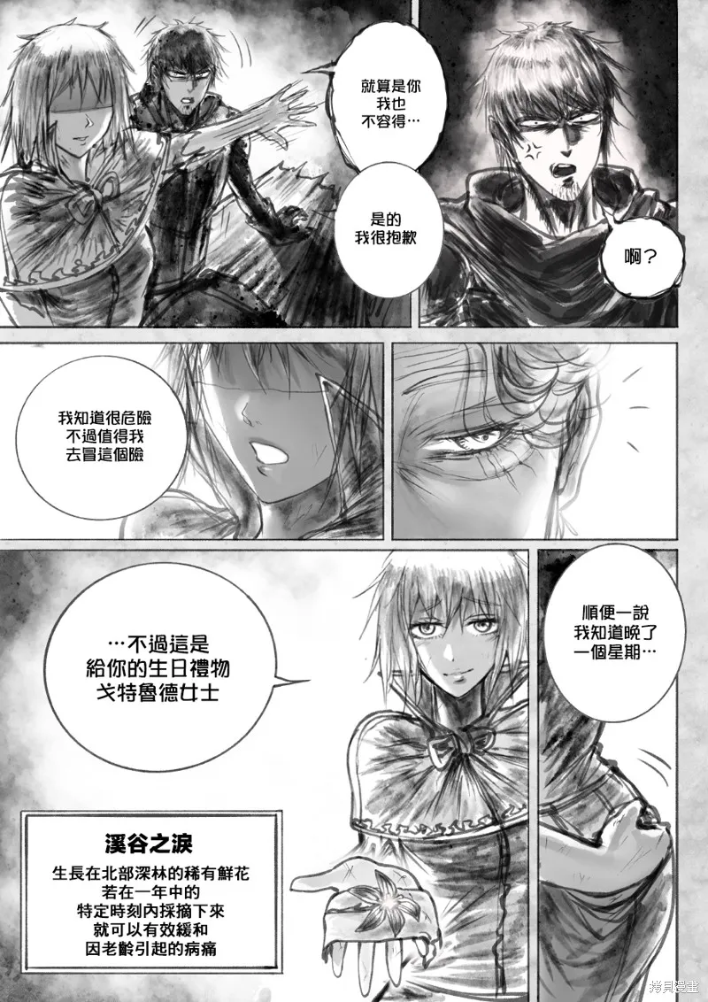 菈彌娜：勇者與魔王的編年史,第02話,第28张