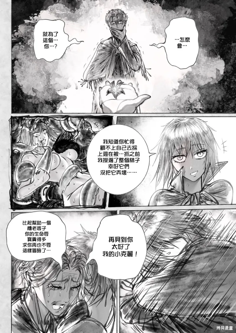 菈彌娜：勇者與魔王的編年史,第02話,第29张