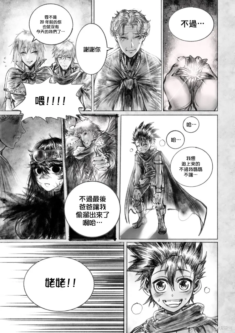 菈彌娜：勇者與魔王的編年史,第02話,第30张