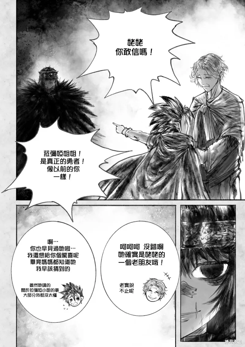菈彌娜：勇者與魔王的編年史,第02話,第31张