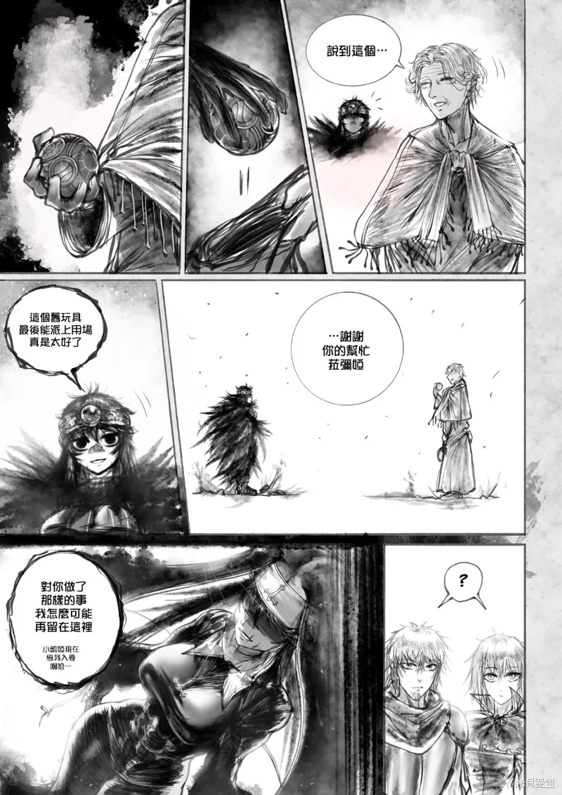 菈彌娜：勇者與魔王的編年史,第02話,第32张