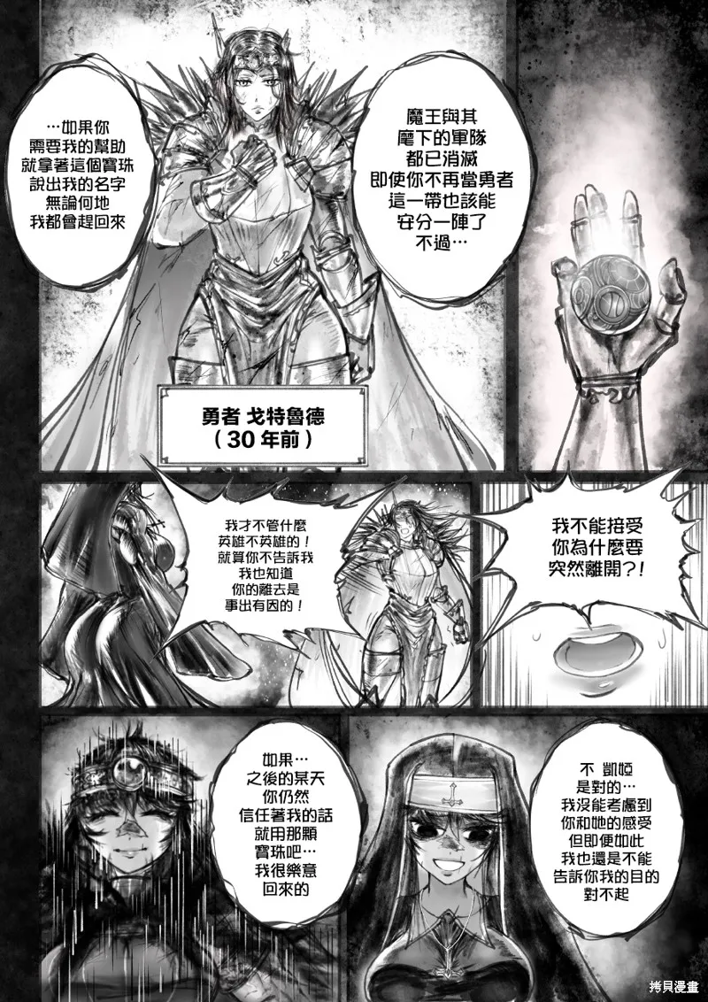 菈彌娜：勇者與魔王的編年史,第02話,第33张