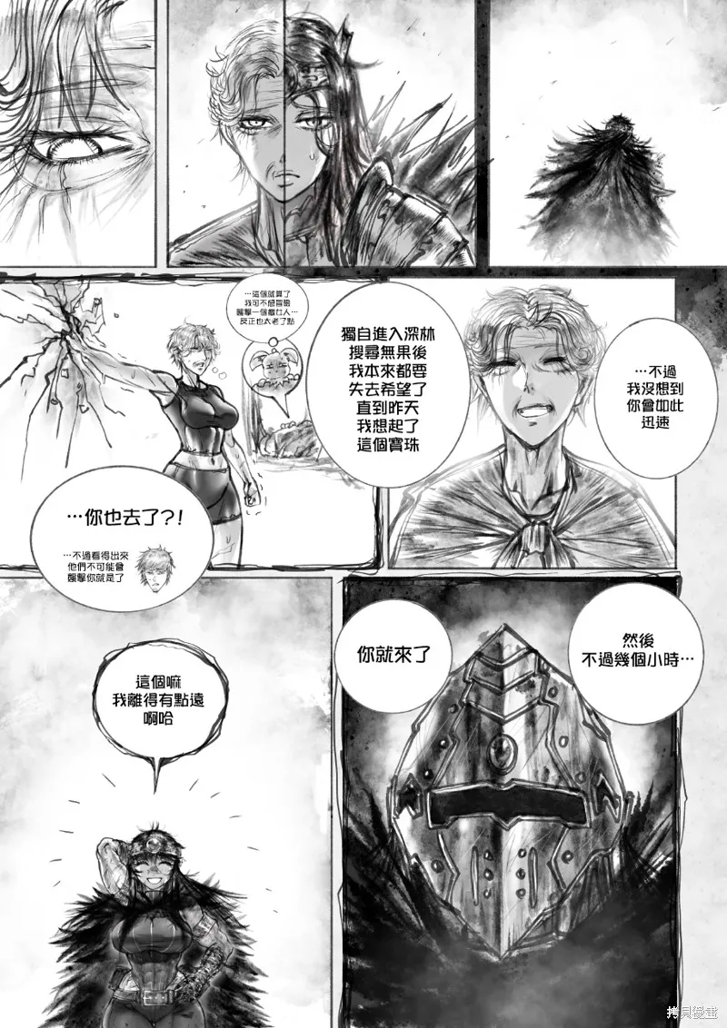 菈彌娜：勇者與魔王的編年史,第02話,第34张