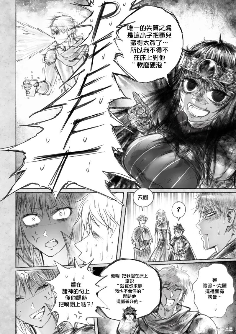 菈彌娜：勇者與魔王的編年史,第02話,第35张