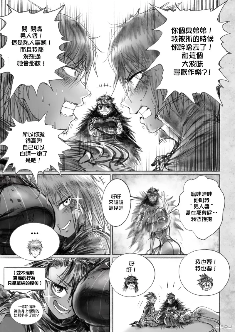 菈彌娜：勇者與魔王的編年史,第02話,第36张