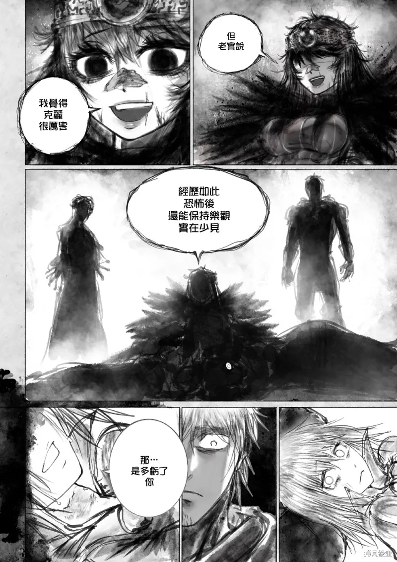 菈彌娜：勇者與魔王的編年史,第02話,第37张