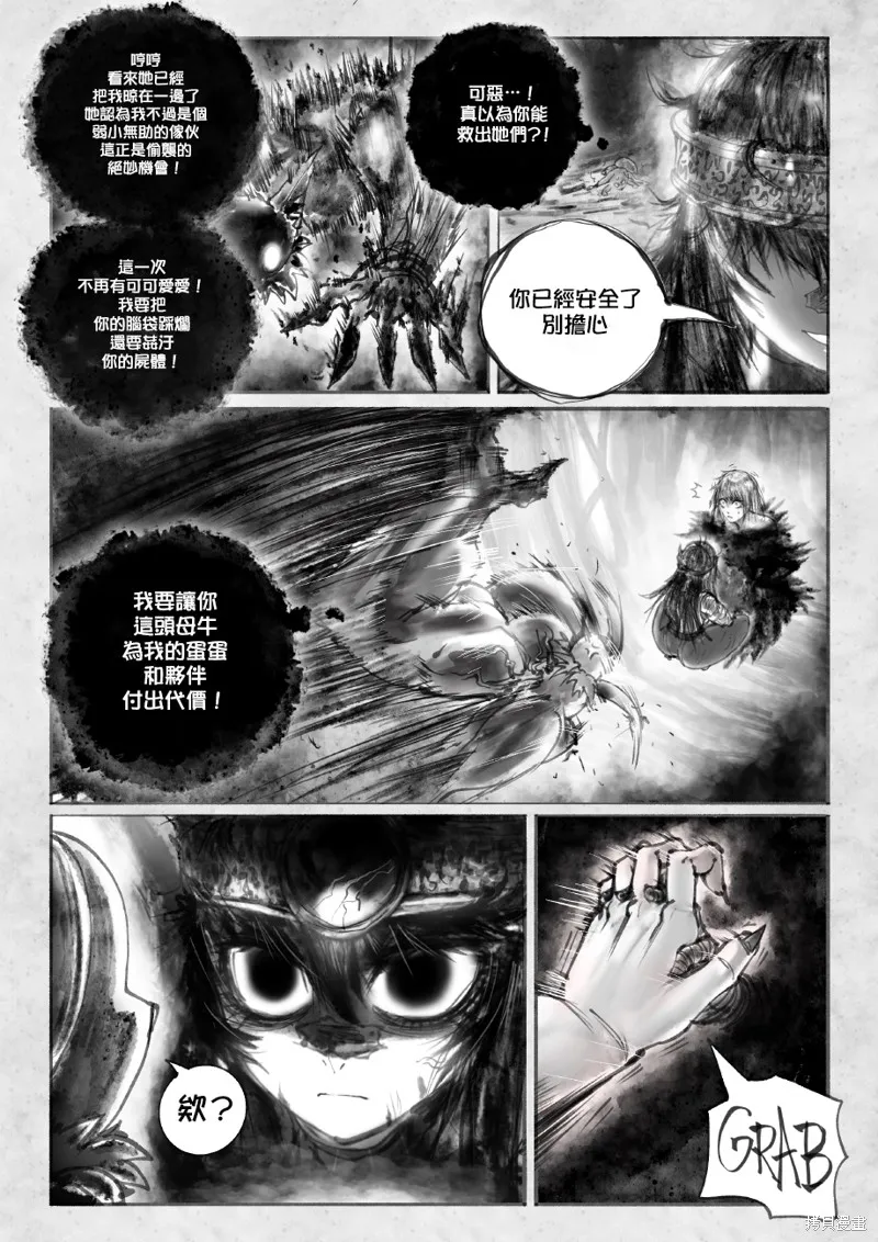 菈彌娜：勇者與魔王的編年史,第02話,第4张