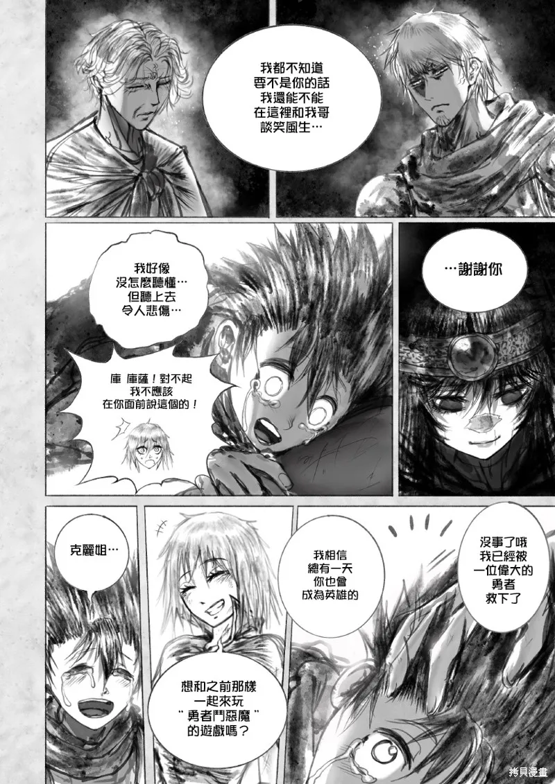 菈彌娜：勇者與魔王的編年史,第02話,第41张
