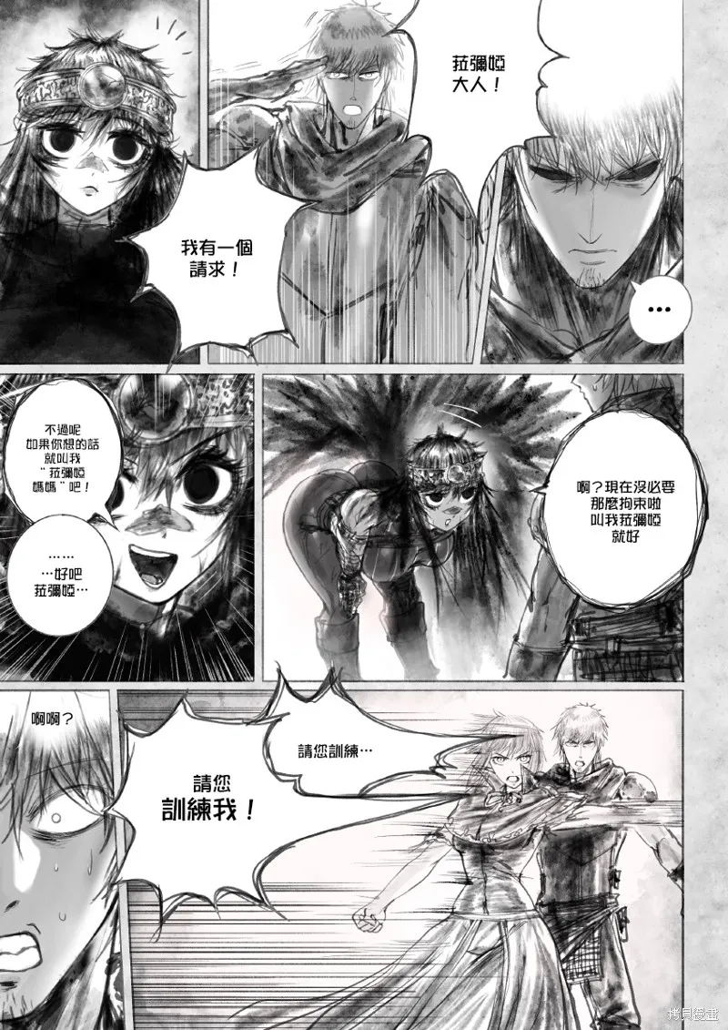 菈彌娜：勇者與魔王的編年史,第02話,第42张